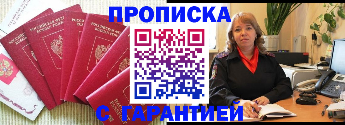 временная регистрация собственник в Рославле