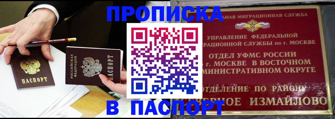 прописка 2025 в Рославле