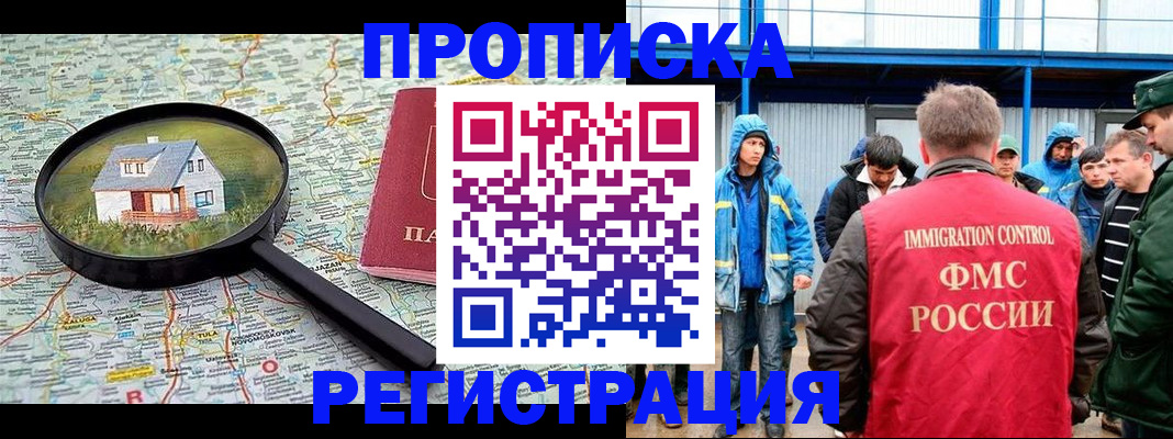 прописка в квартире в Рославле