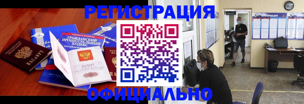 прописка штамп в Рославле